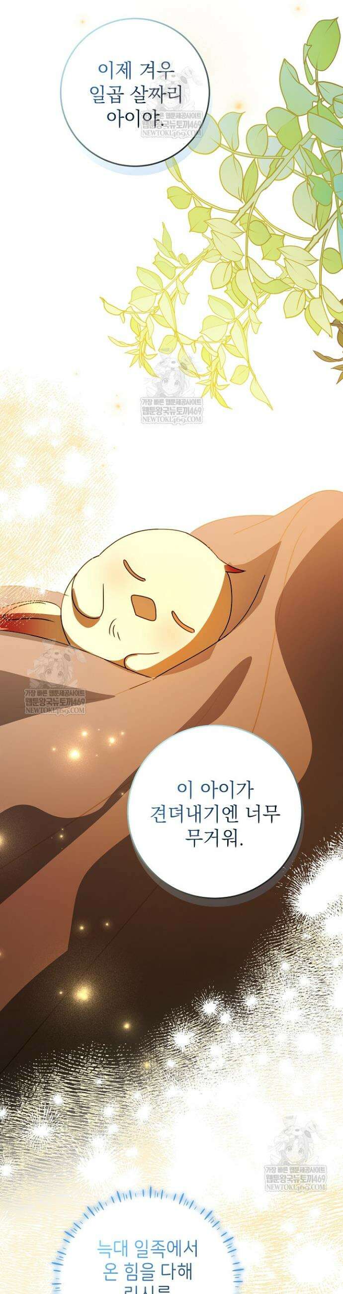 늑대 저택의 사랑받는 새아가 67화 9