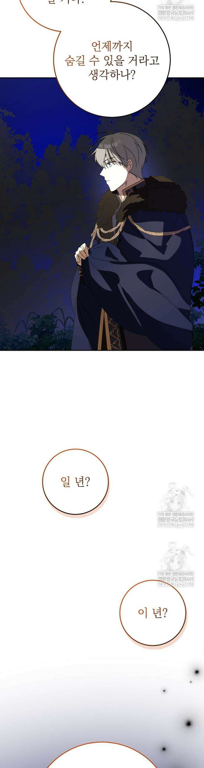 늑대 저택의 사랑받는 새아가 67화 11