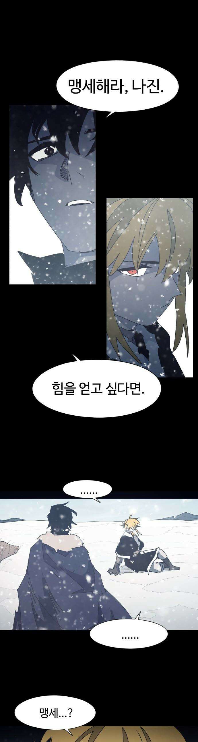 잔불의 기사 - 219화 1