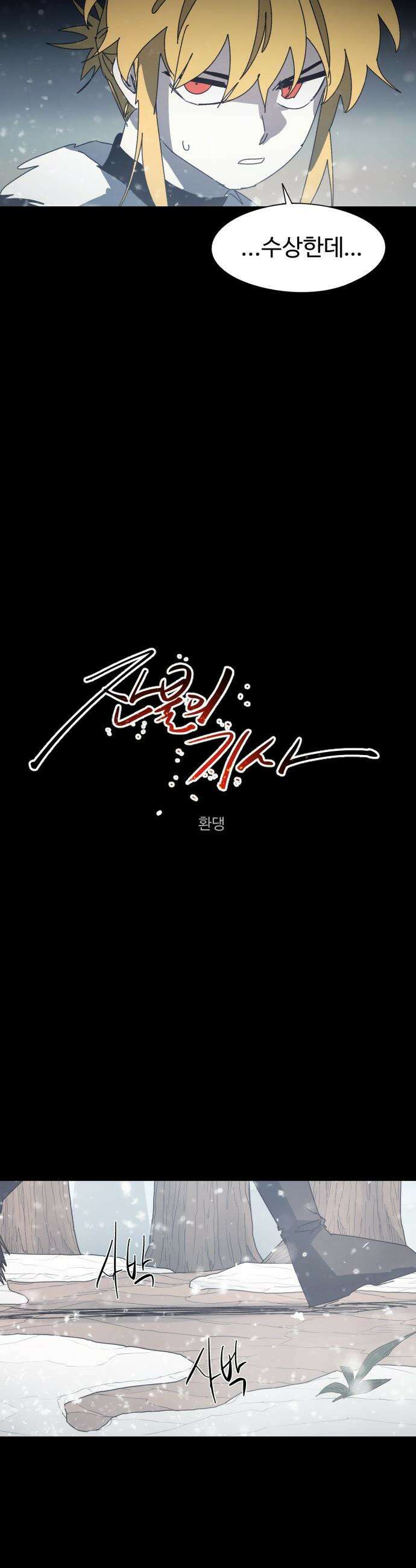 잔불의 기사 - 219화 2