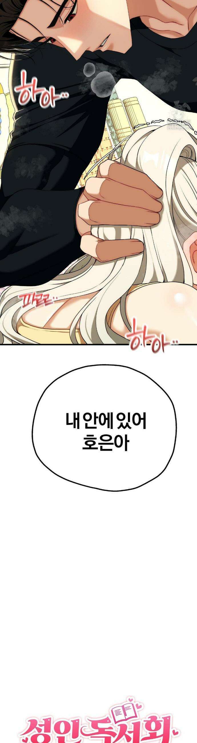 성인 독서회 외전 9화 3