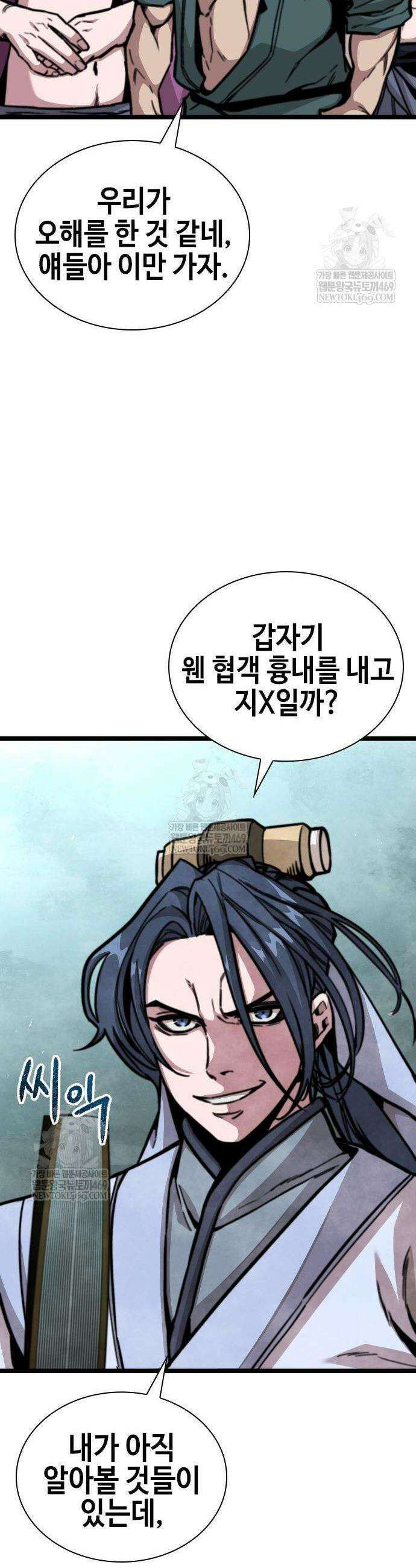 절대학사[독점] 5화 14