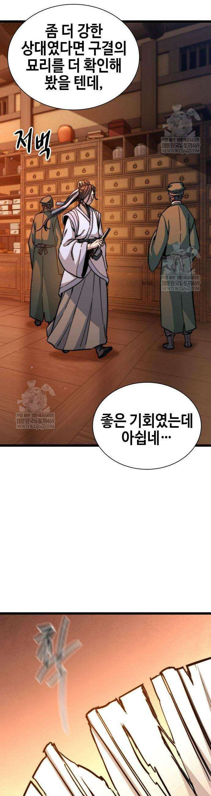 절대학사[독점] 5화 22