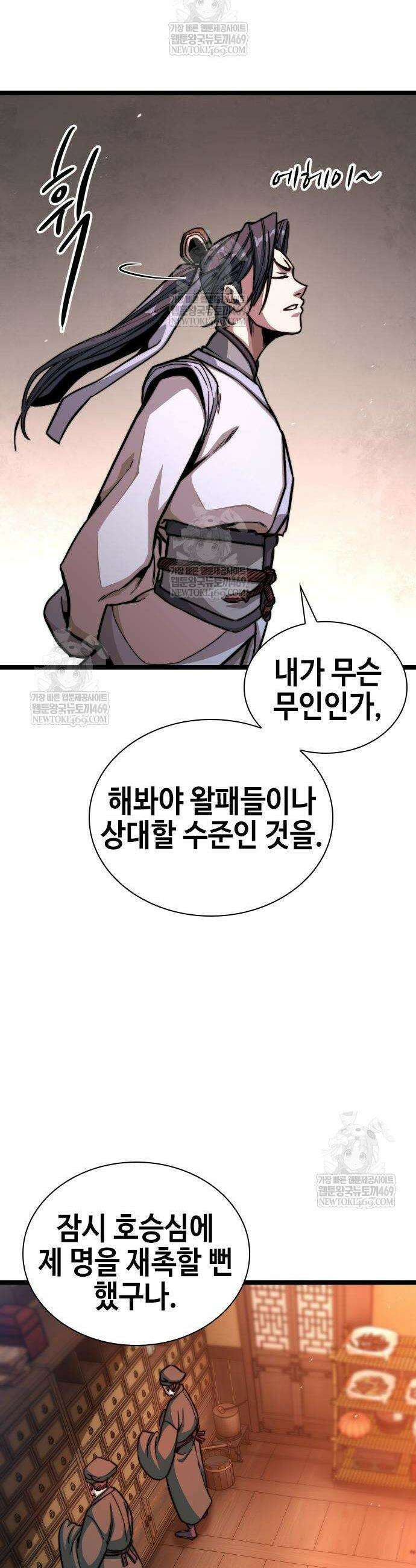절대학사[독점] 5화 24