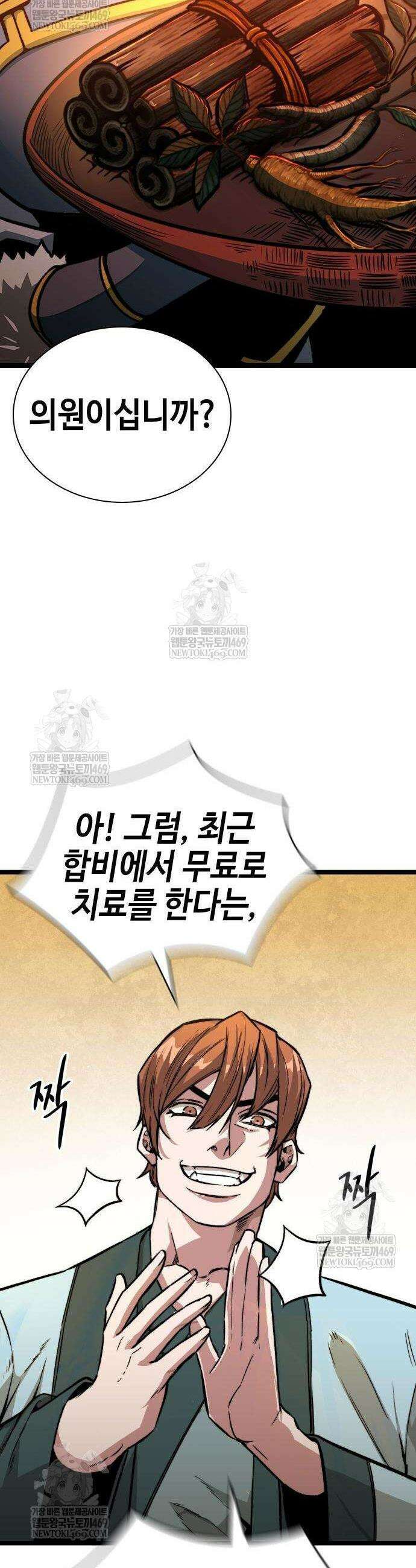절대학사[독점] 5화 31