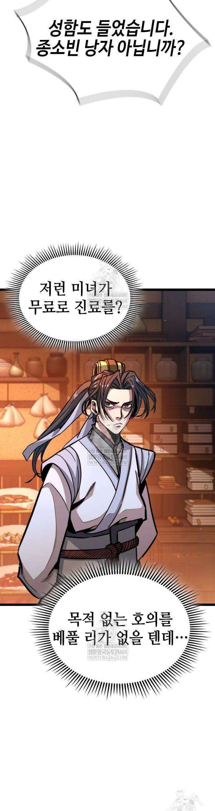 절대학사[독점] 5화 32