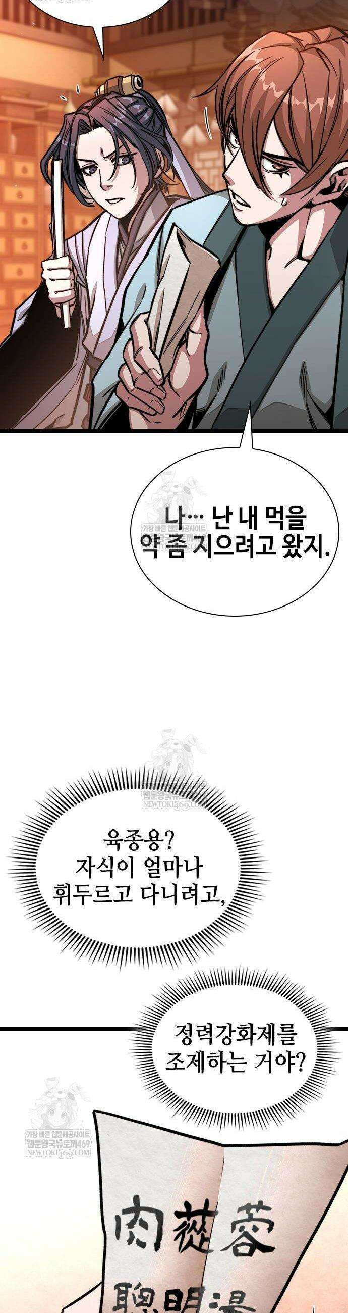 절대학사[독점] 5화 36