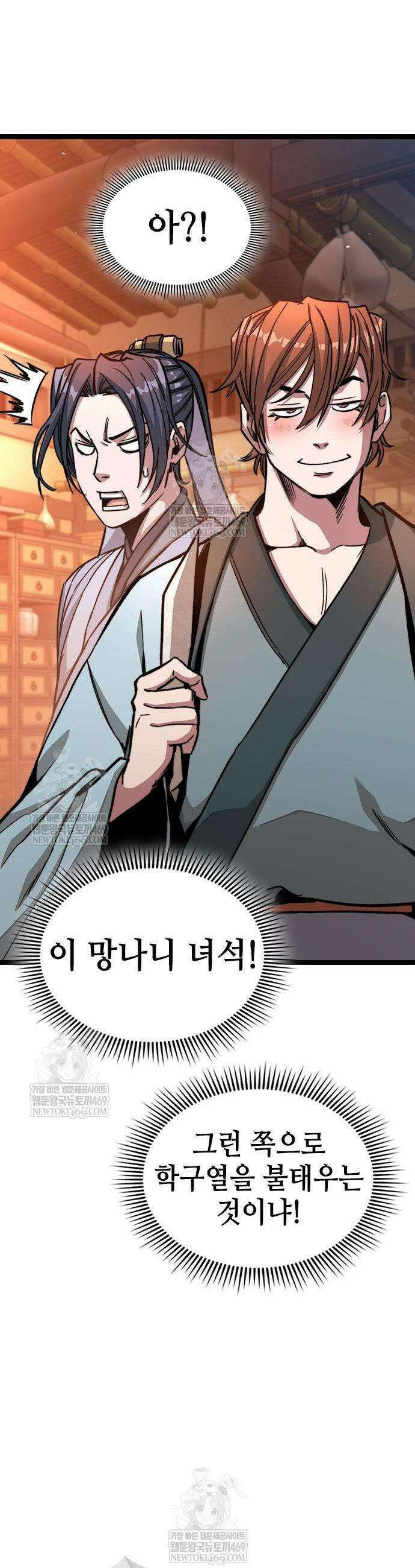 절대학사[독점] 5화 38