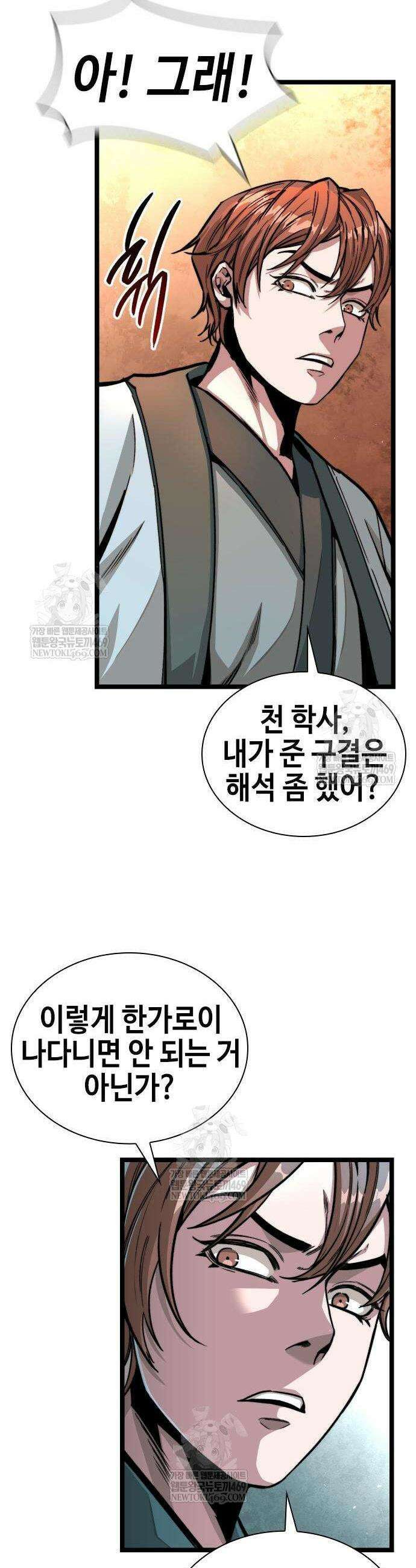 절대학사[독점] 5화 39