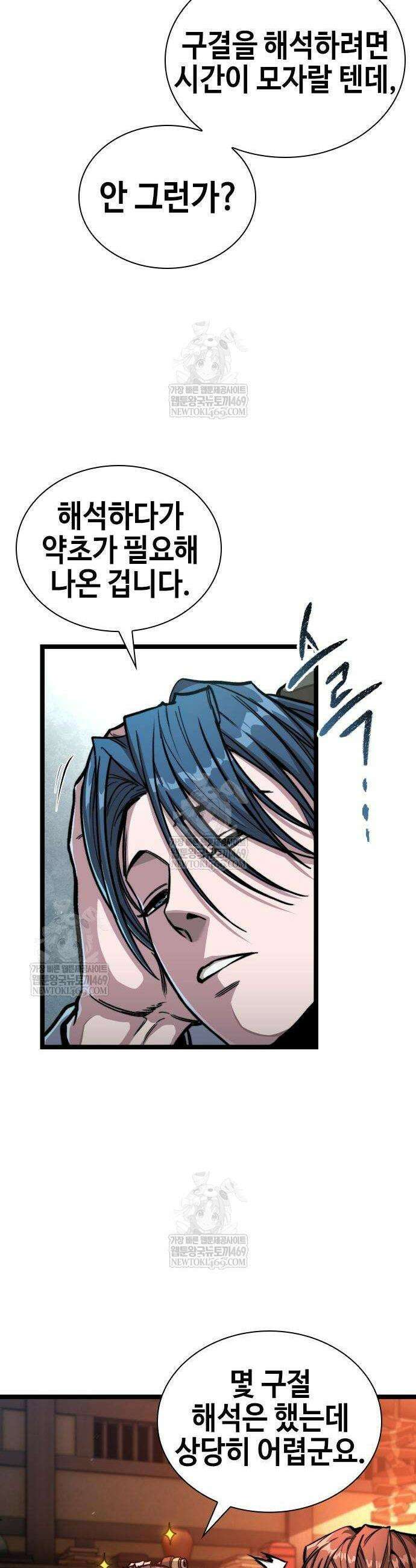 절대학사[독점] 5화 40