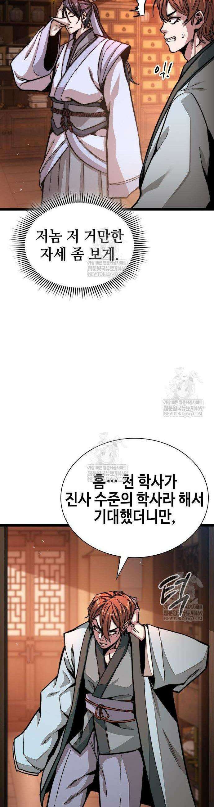 절대학사[독점] 5화 41