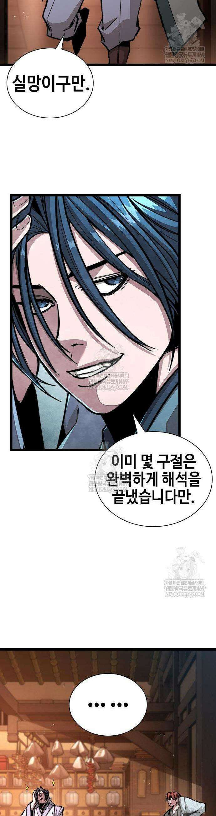 절대학사[독점] 5화 42