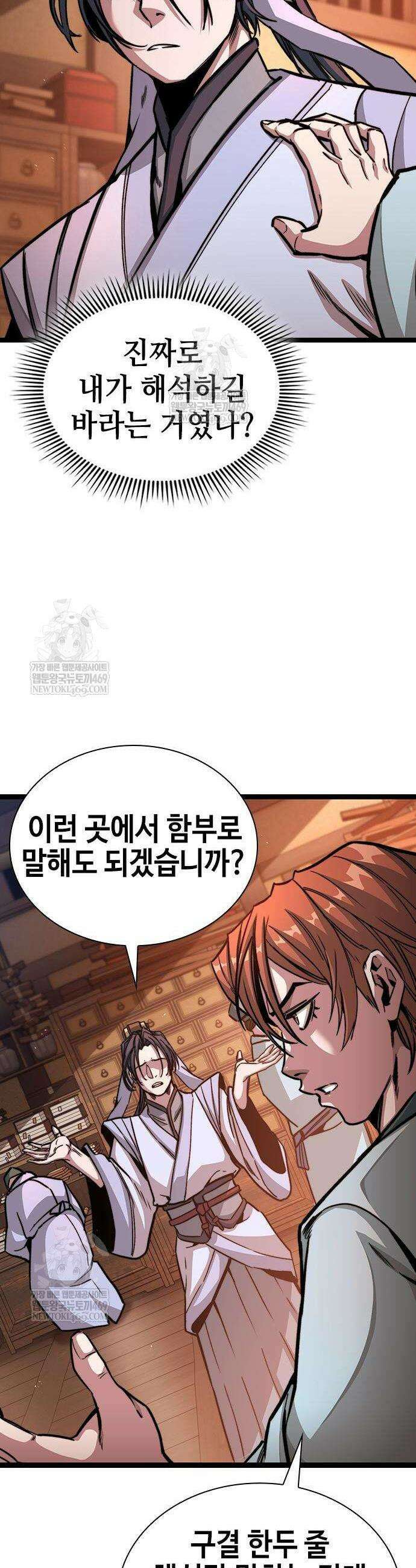 절대학사[독점] 5화 45
