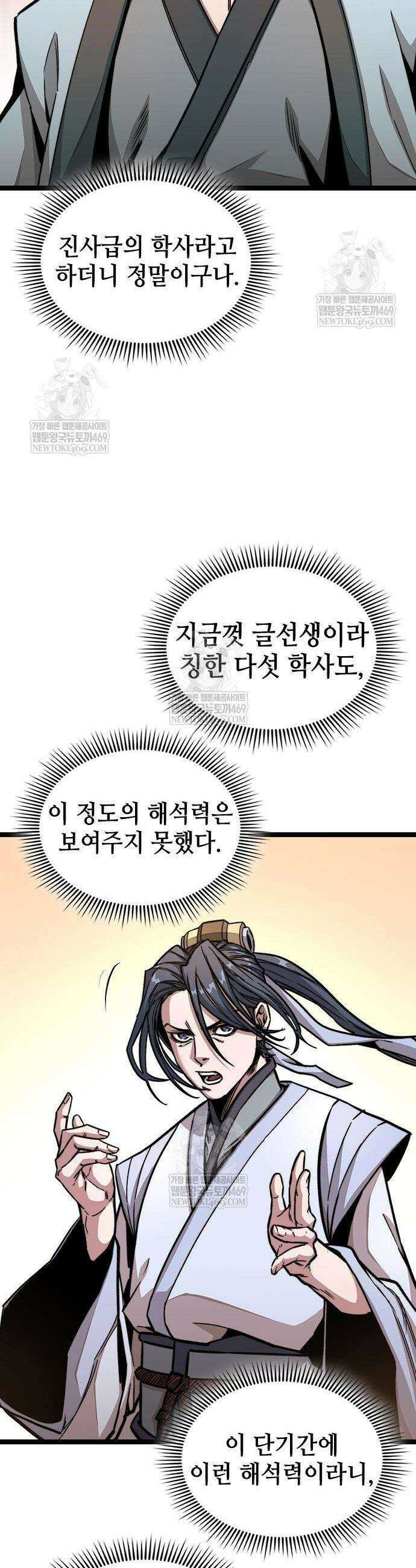 절대학사[독점] 5화 49