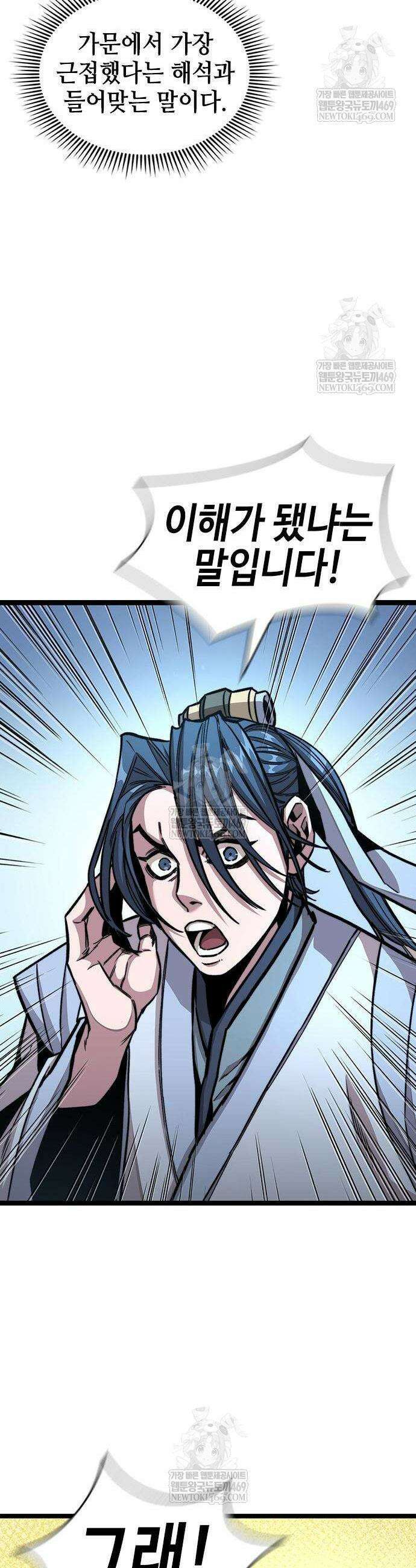 절대학사[독점] 5화 50