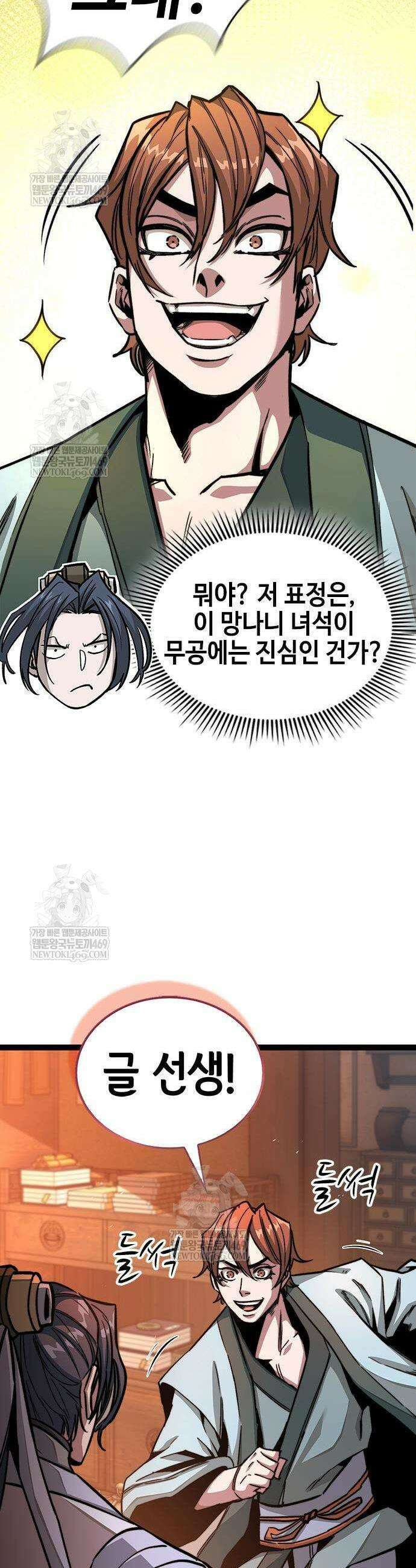 절대학사[독점] 5화 51