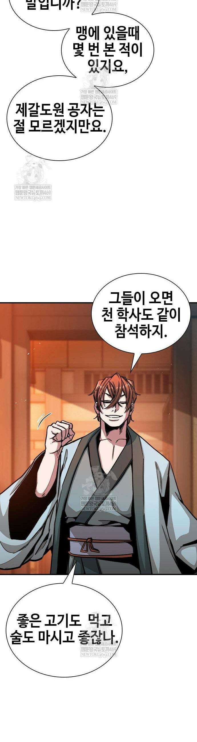 절대학사[독점] 5화 54