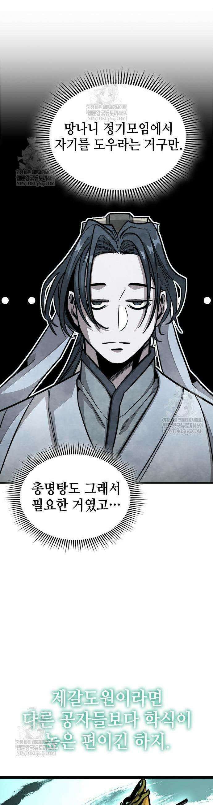 절대학사[독점] 5화 55