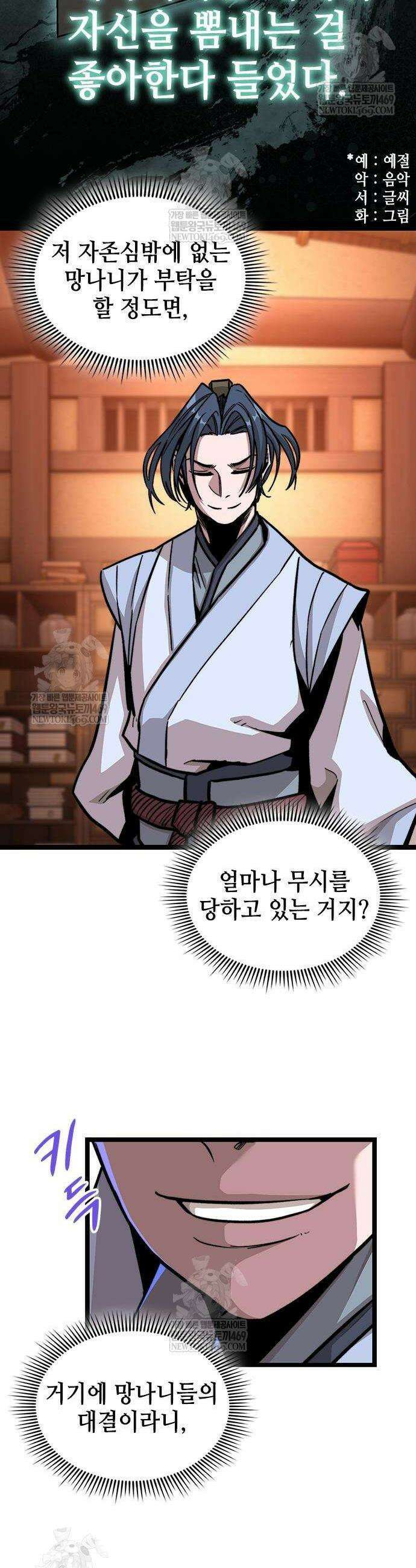 절대학사[독점] 5화 57