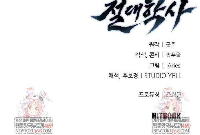 절대학사[독점] 5화 59