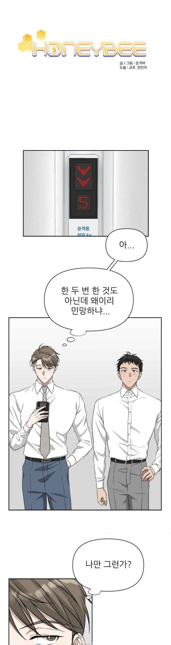 HONEYBEE (허니비) 36화 1
