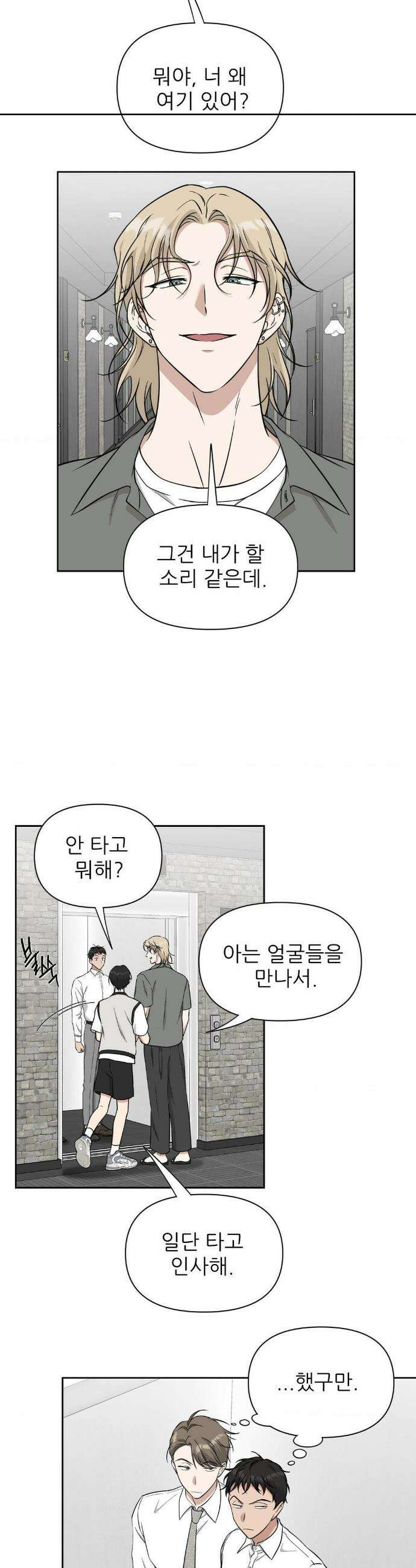 HONEYBEE (허니비) 36화 3