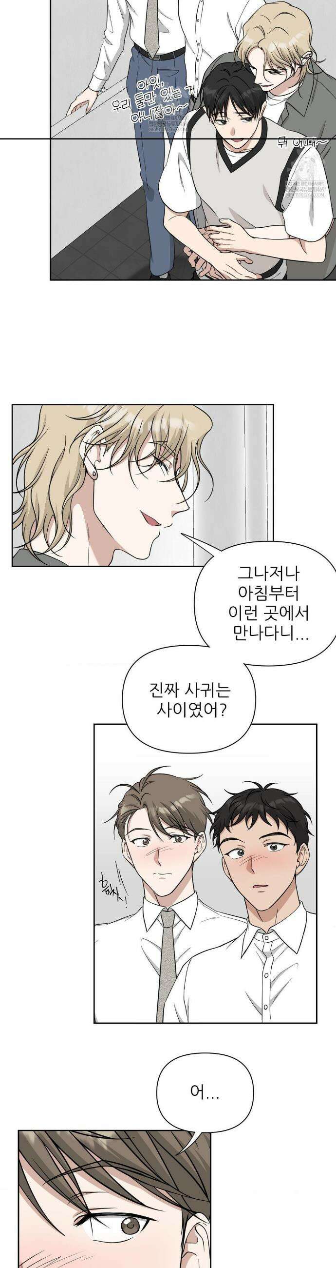 HONEYBEE (허니비) 36화 4