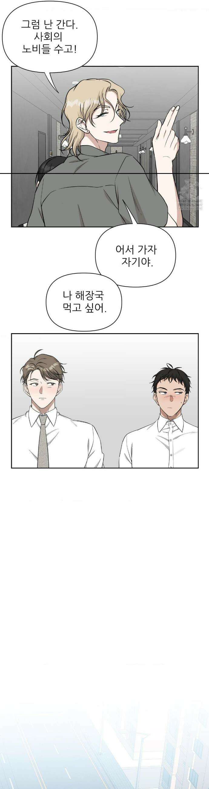 HONEYBEE (허니비) 36화 7