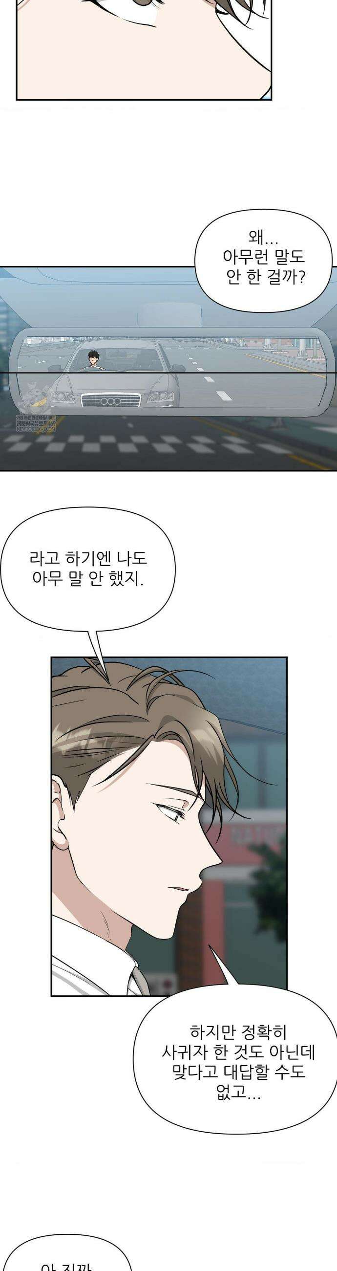 HONEYBEE (허니비) 36화 9