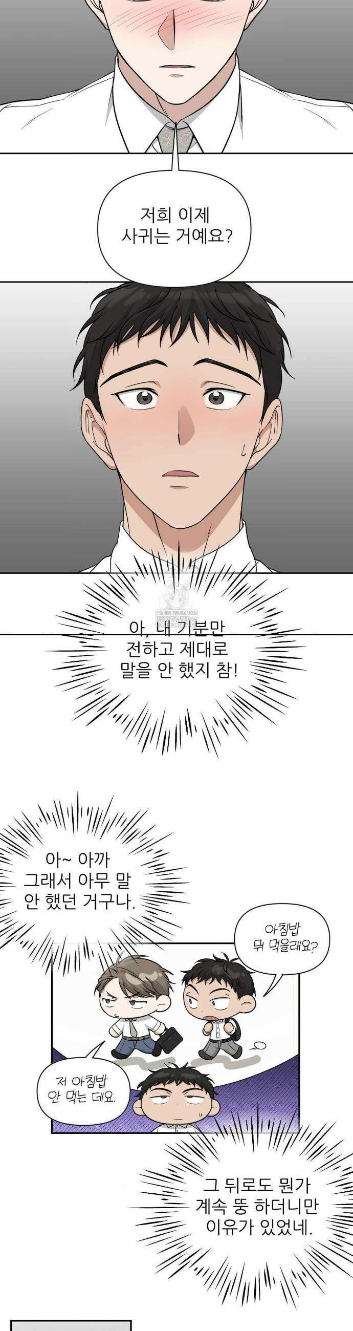 HONEYBEE (허니비) 36화 14
