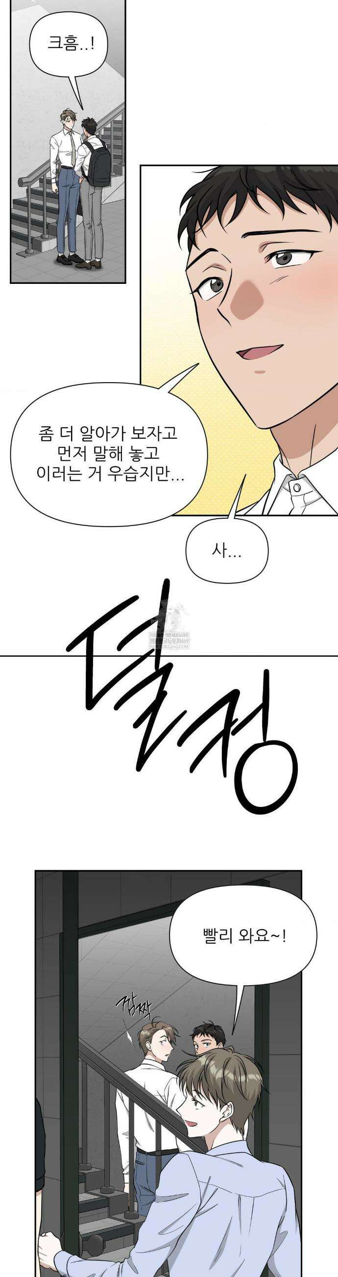 HONEYBEE (허니비) 36화 15