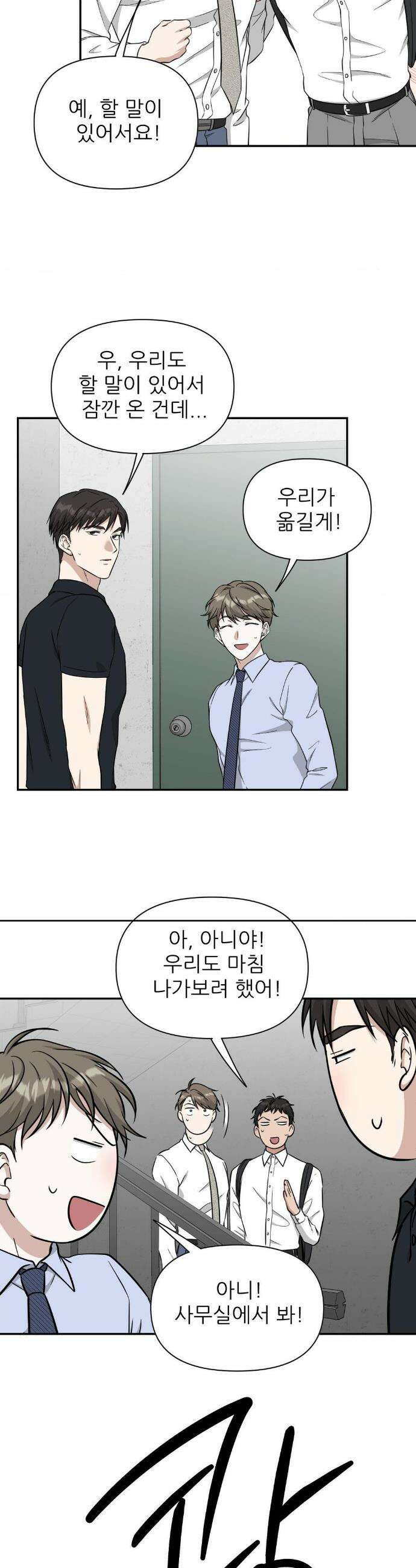 HONEYBEE (허니비) 36화 17