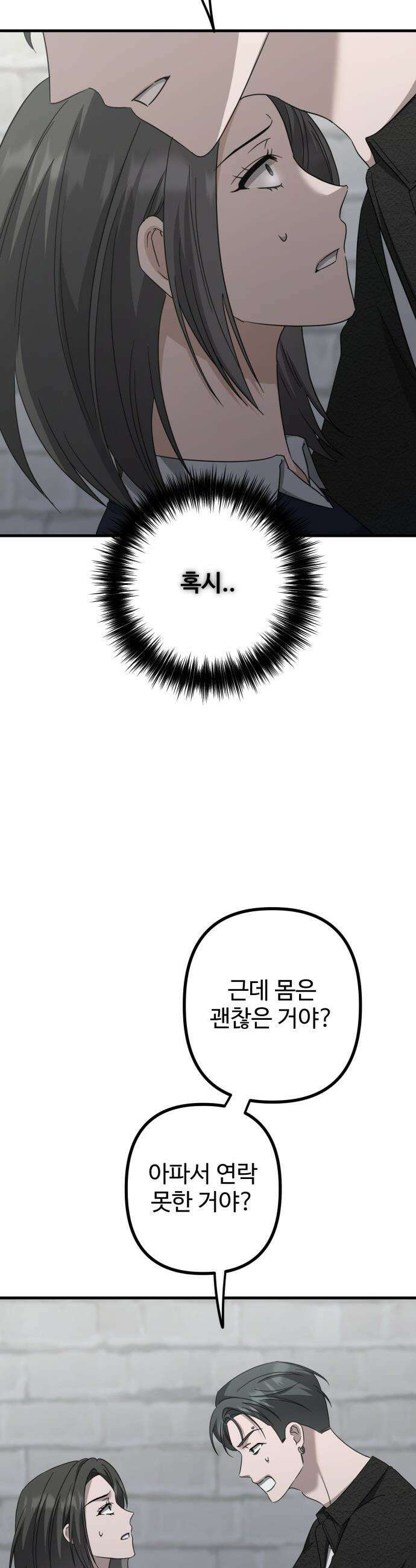 딸들 - 28화: 최이반(1) 11