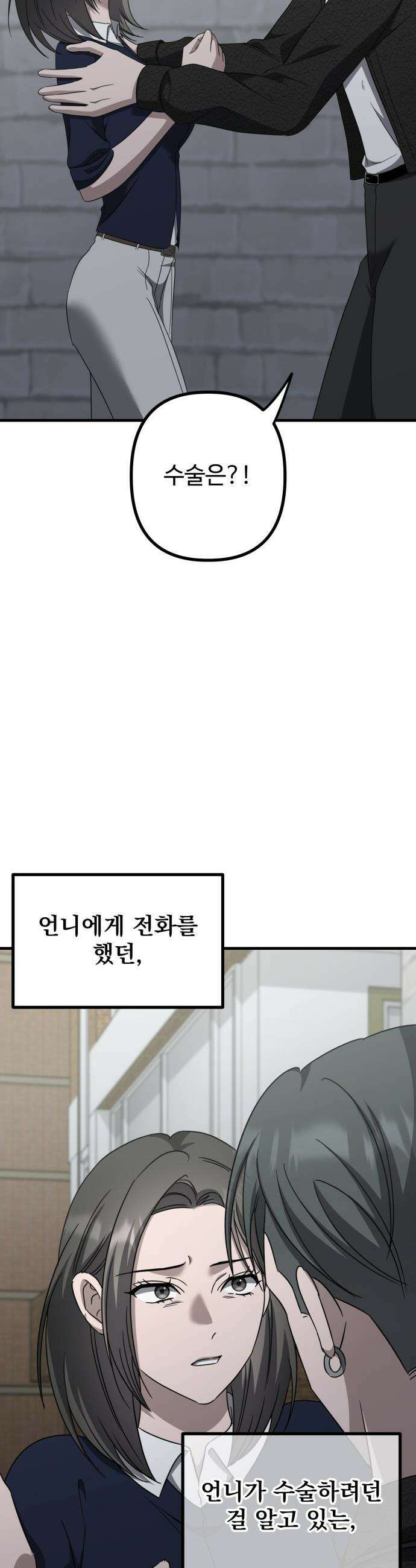 딸들 - 28화: 최이반(1) 12