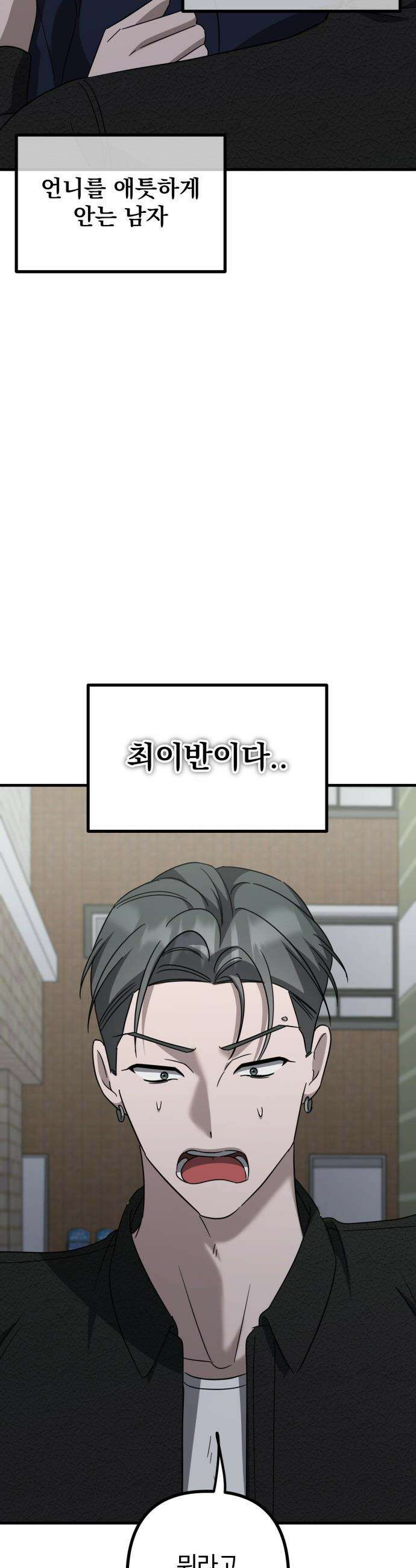딸들 - 28화: 최이반(1) 13