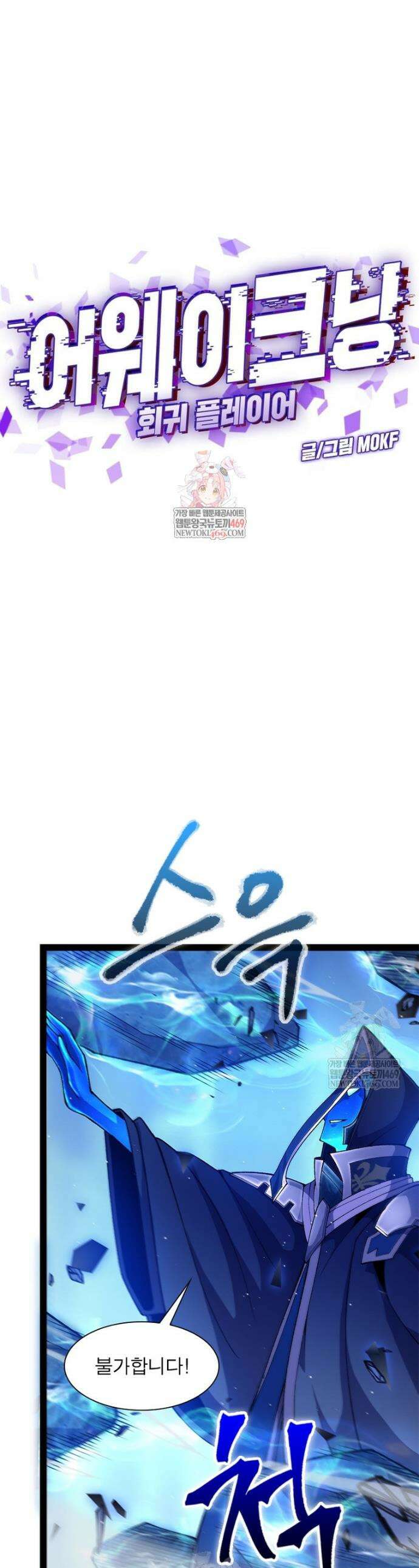 어웨이크닝: 회귀 플레이어 252화 1