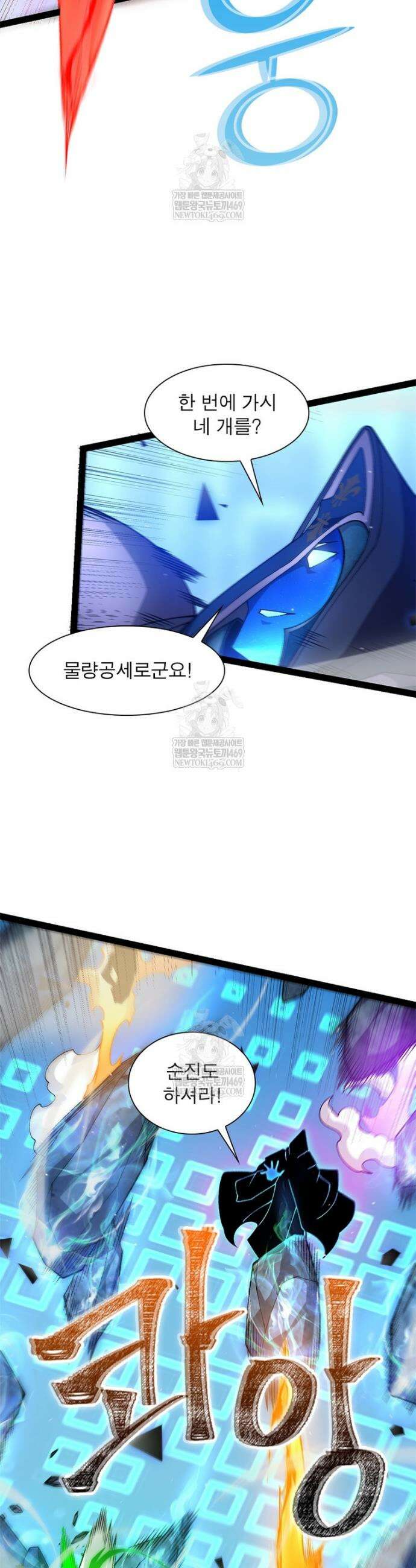 어웨이크닝: 회귀 플레이어 252화 4