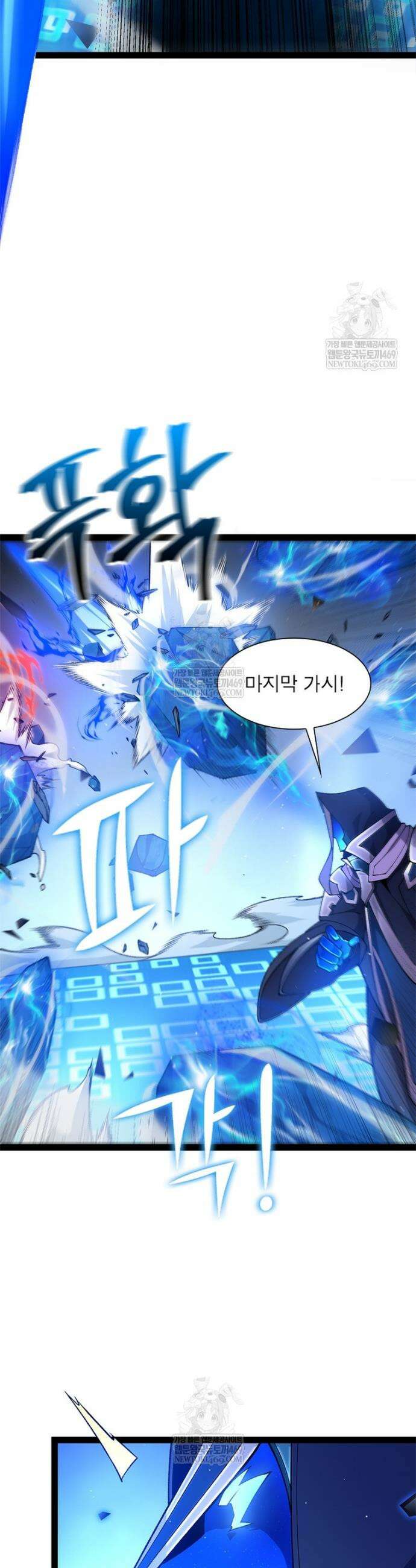 어웨이크닝: 회귀 플레이어 252화 6