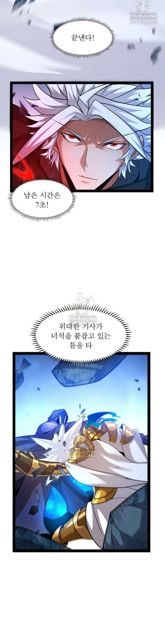어웨이크닝: 회귀 플레이어 252화 15
