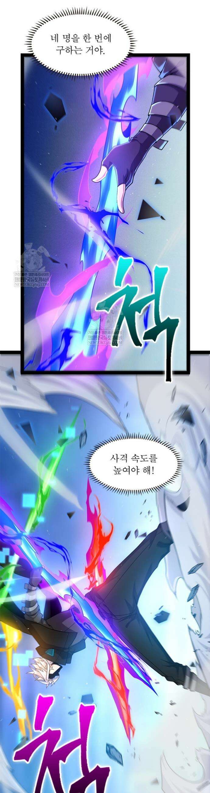 어웨이크닝: 회귀 플레이어 252화 16
