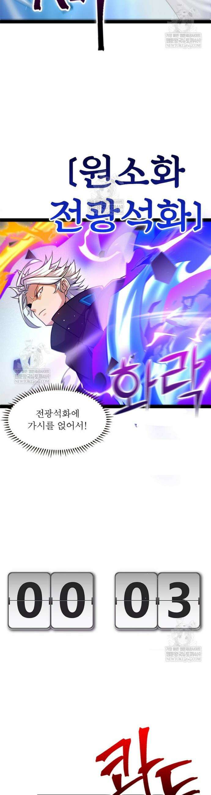 어웨이크닝: 회귀 플레이어 252화 17