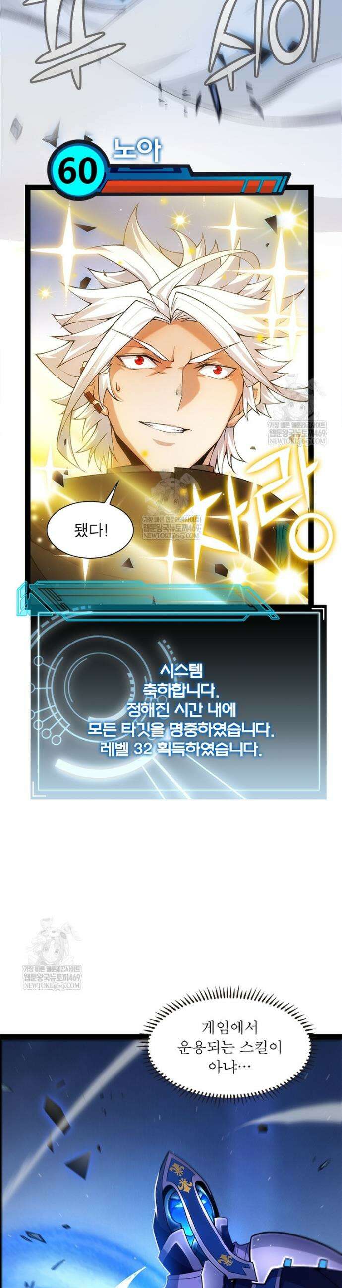 어웨이크닝: 회귀 플레이어 252화 23