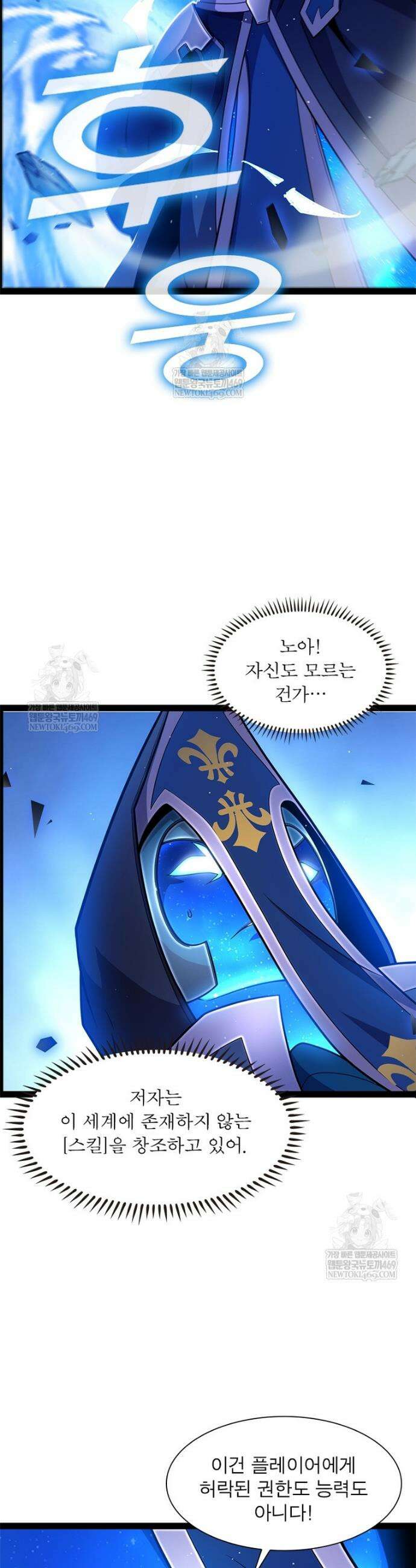 어웨이크닝: 회귀 플레이어 252화 24
