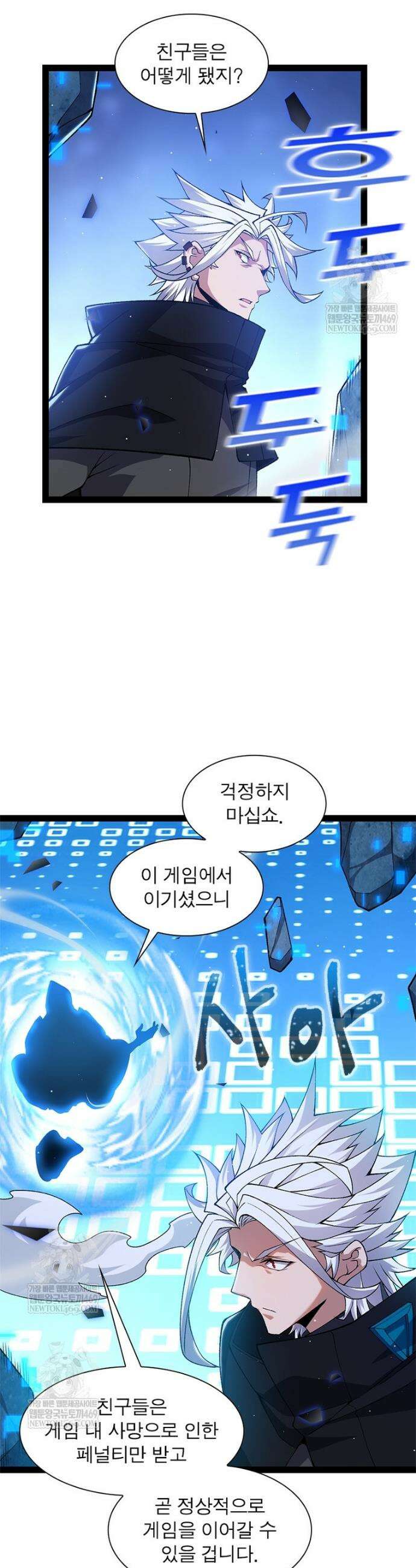 어웨이크닝: 회귀 플레이어 252화 26