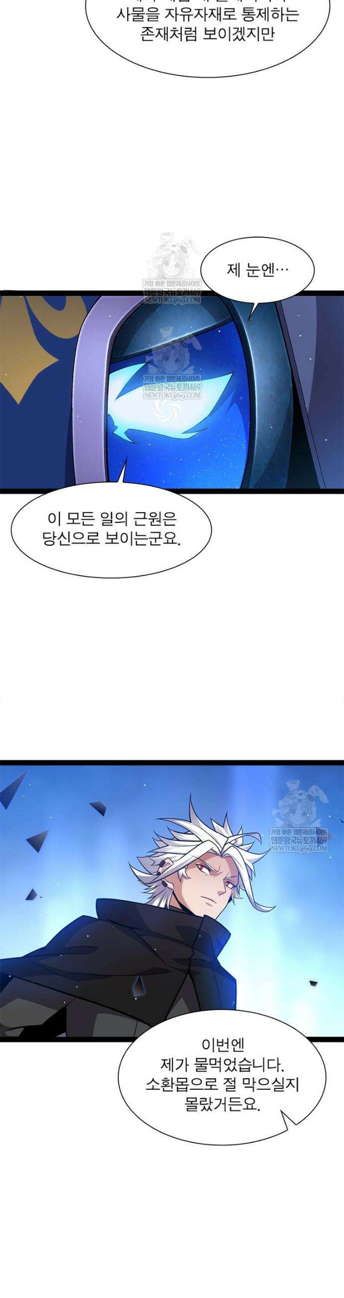 어웨이크닝: 회귀 플레이어 252화 28