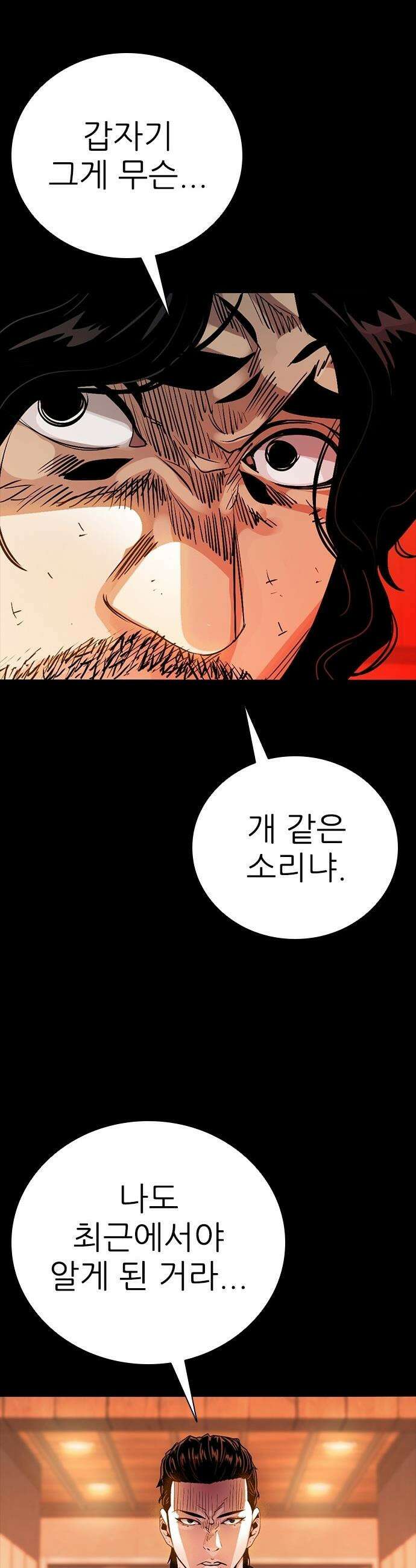 최악의 세대 - 56화 2