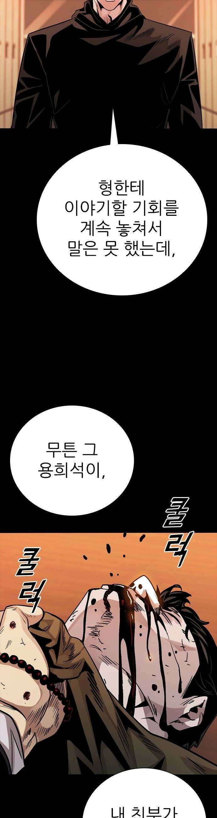 최악의 세대 - 56화 3