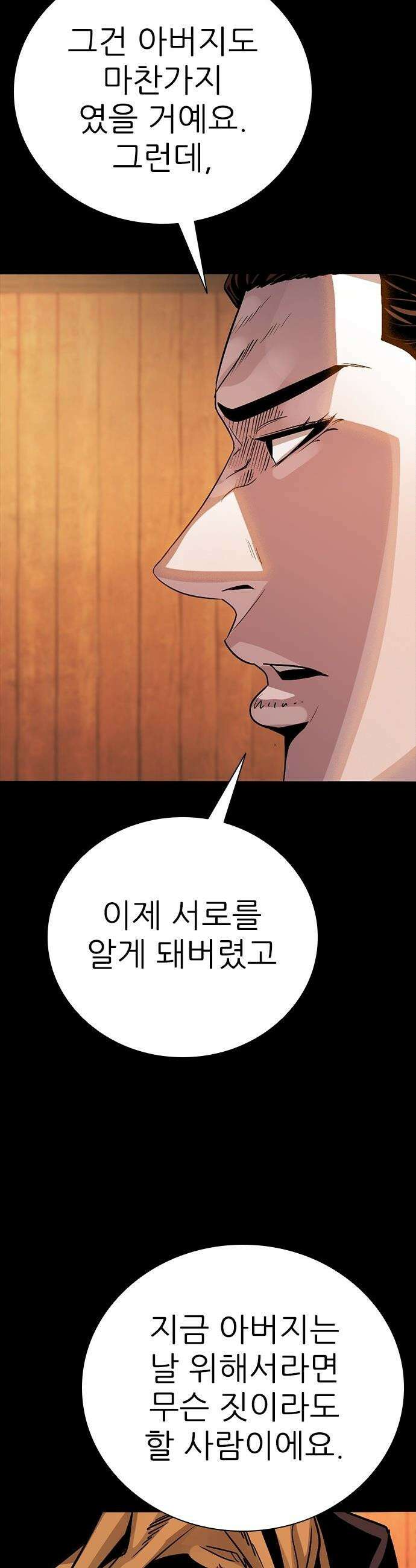 최악의 세대 - 56화 5