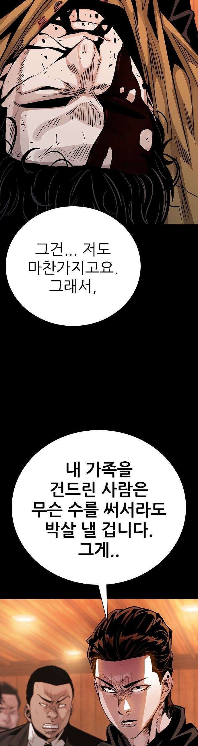 최악의 세대 - 56화 6