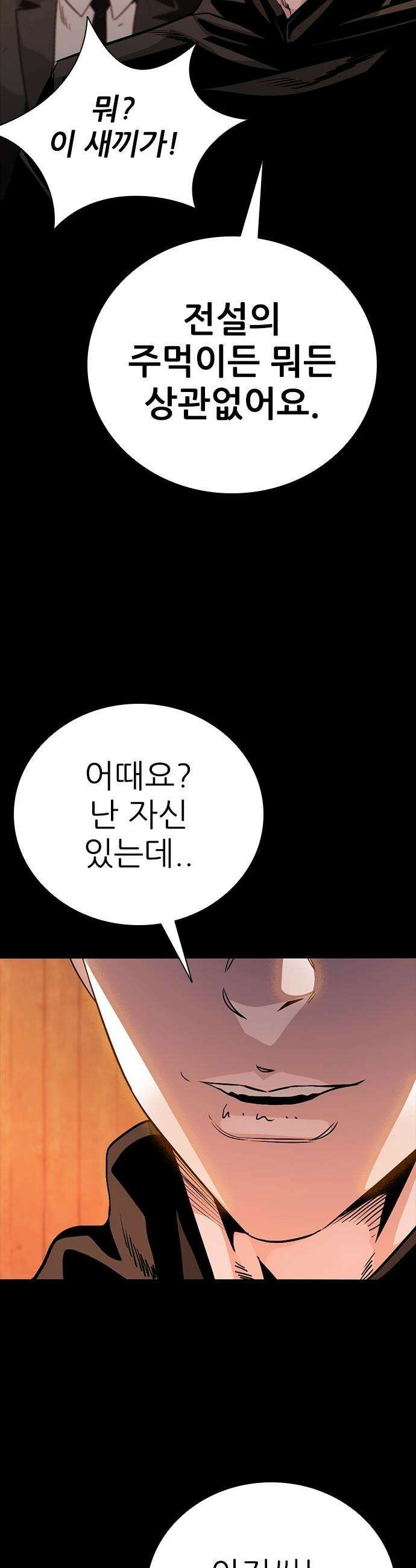 최악의 세대 - 56화 7